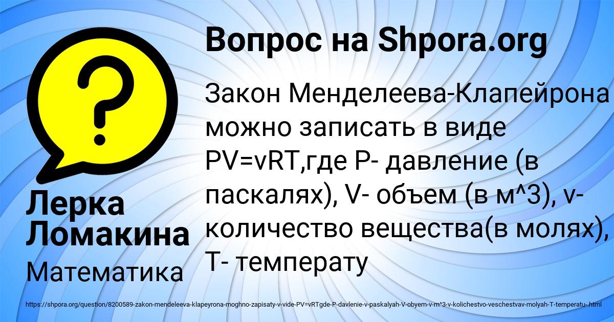 Картинка с текстом вопроса от пользователя Лерка Ломакина